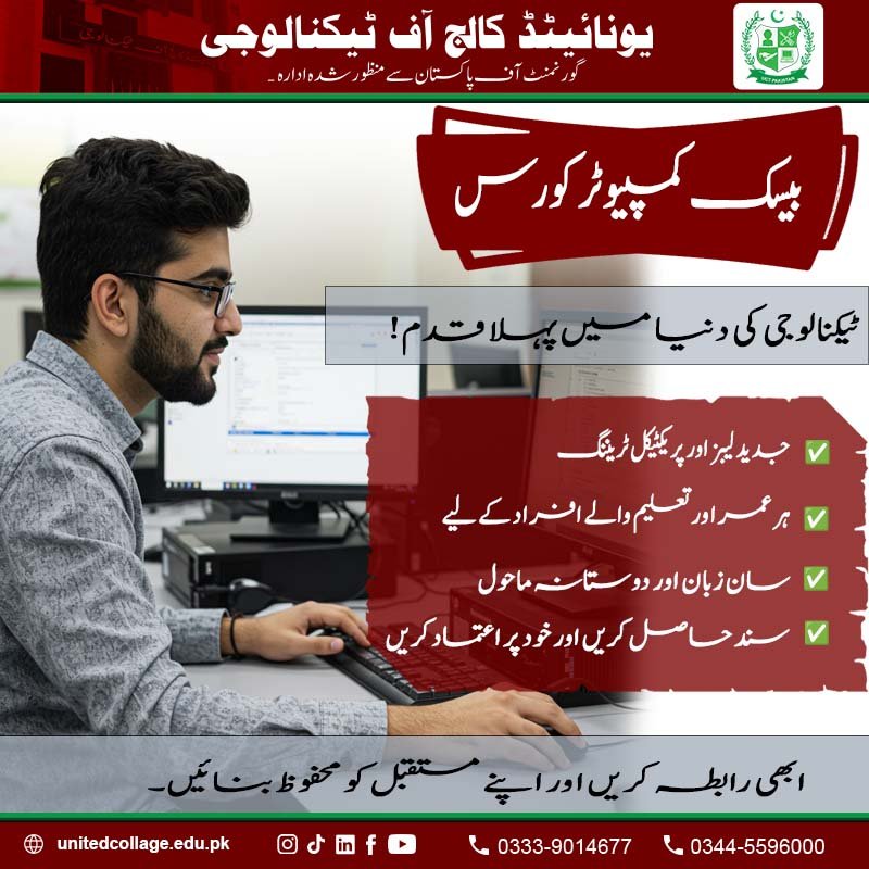 Basic Computer Course in Rawalpindi
